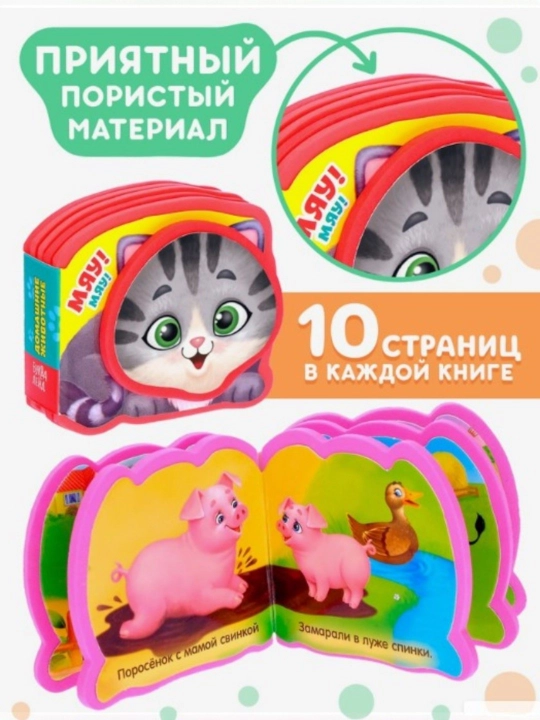 Мягкая книга EVA, 12 стр