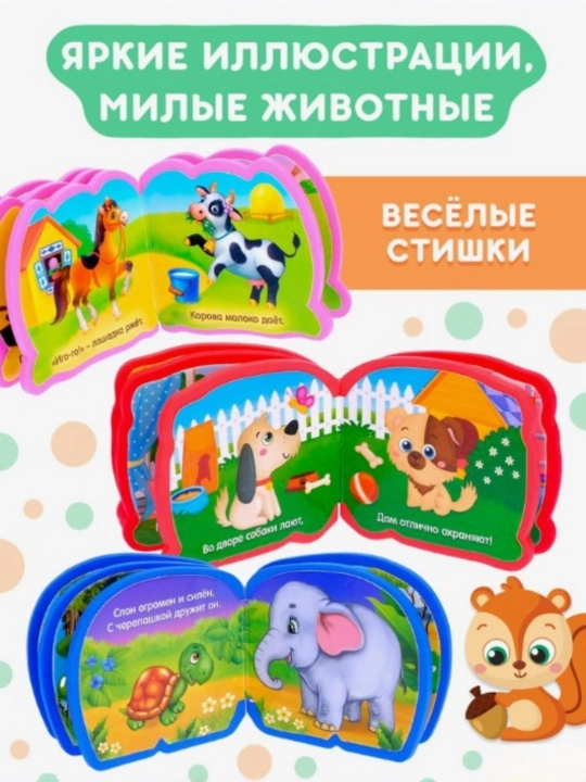 Мягкая книга EVA, 12 стр