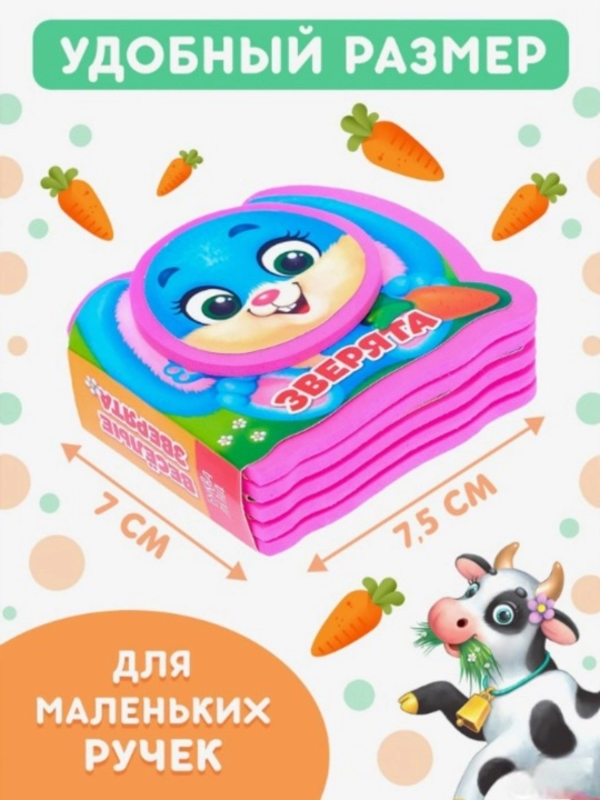 Мягкая книга EVA, 12 стр