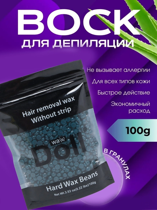 Воск в гранулах для депиляции, шугаринга, Doll, 300 гр 100 гр - 