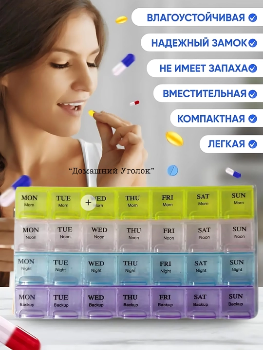 Таблетница контейнер, для хранения таблеток на неделю, 14, 21, 28 ячеек