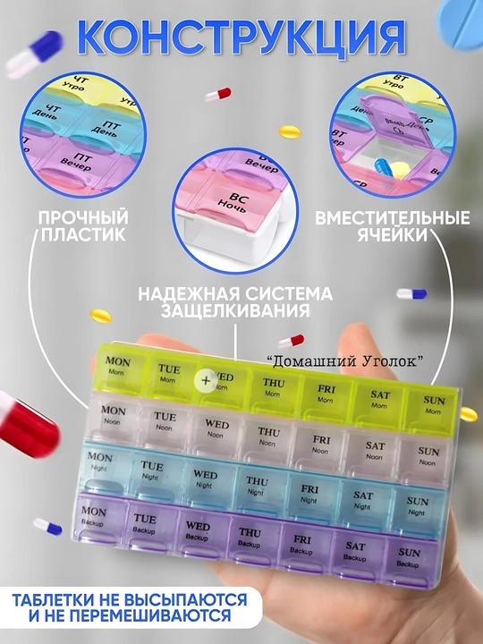 Таблетница контейнер, для хранения таблеток на неделю, 14, 21, 28 ячеек