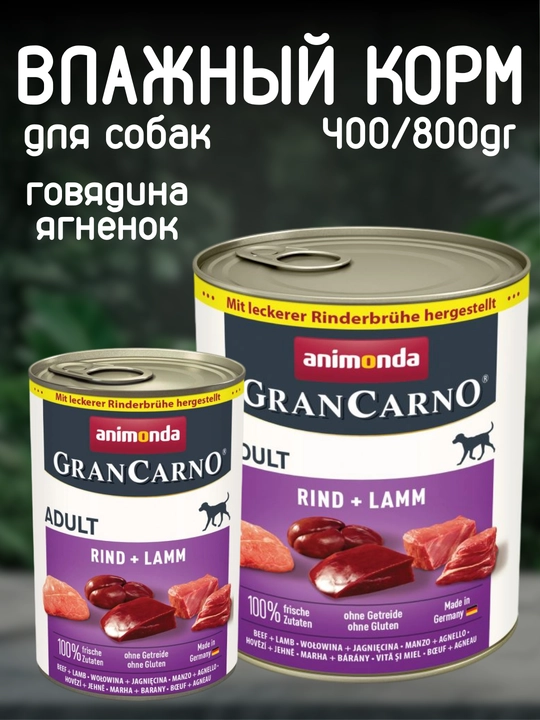 Animonda itlari uchun nam konservalangan ozuqa, mol go‘shti + qo‘zichoq, 400/800 gr - 