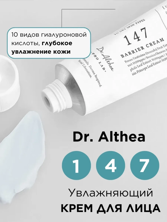 Seramidlar bilan tinchlantiruvchi to'siq kremi Dr. Althea 147 va 345 Barrier kremi, 50 ml