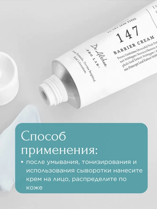 Seramidlar bilan tinchlantiruvchi to'siq kremi Dr. Althea 147 va 345 Barrier kremi, 50 ml