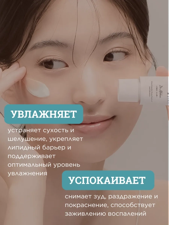 Seramidlar bilan tinchlantiruvchi to'siq kremi Dr. Althea 147 va 345 Barrier kremi, 50 ml