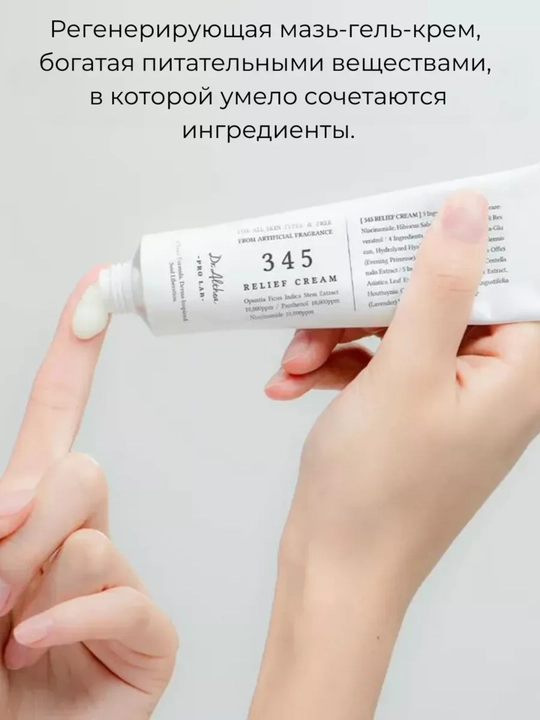 Seramidlar bilan tinchlantiruvchi to'siq kremi Dr. Althea 147 va 345 Barrier kremi, 50 ml