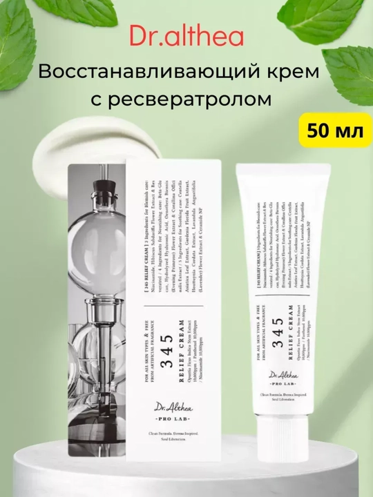 Успокаивающий барьерный крем с керамидами Dr. Althea 147 и 345, 50 мл - 