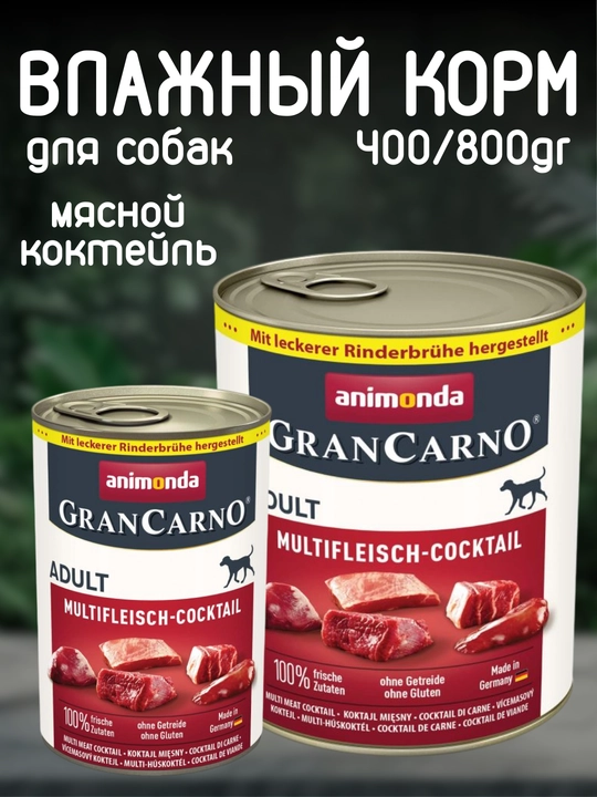 Namlikli konservalangan itlar uchun ovqat Animonda, go‘shtli kokteyl, 400/800 gr - 