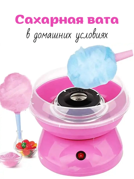 Mini elektr shirin paxta tayyorlash apparati, uy sharoitida bayram kayfiyatini yarating!