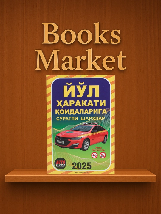 Йўл ҳаракати қоидаларига суратли шарҳлар - 2025 - 