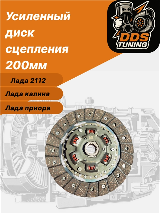 Диск сцепления ведомый ВАЗ-2110 … -2112, LADA Samara, Priora, Kalina - 