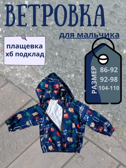 Ветровка для мальчиков, дождевик, демисезонная куртка для детей, яркий принт