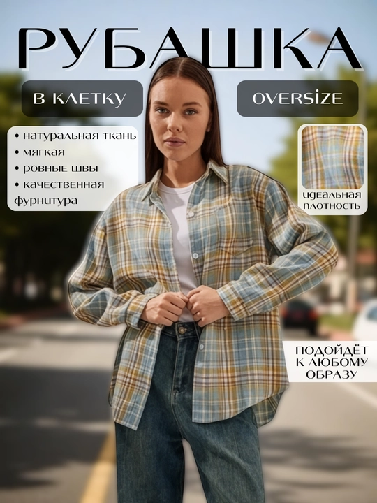 Ayollar uchun oversize katakli ko‘ylak, uzun yengli, uslubiy, kundalik