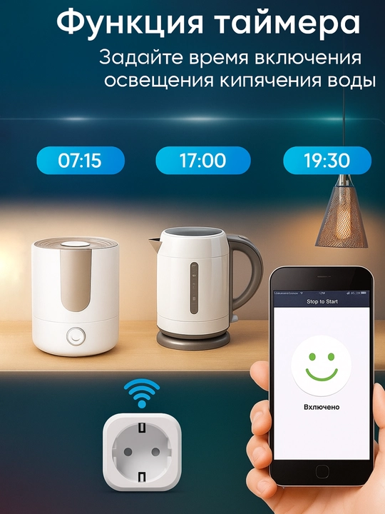 Wi-Fi smart rozetka (16A/20A), mobil va ovoz boshqaruv, taymer