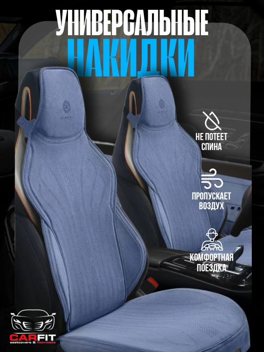 Накидки на сиденье автомобиля BYD,Kia Chevrolet, Lixiang, Leapmotar, Hyundai Toyota Honggi - 