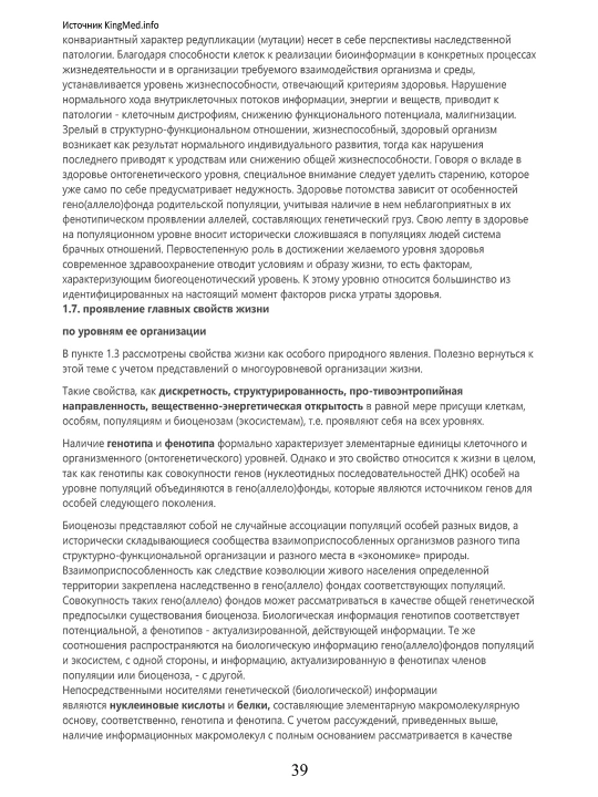 Биология, В. Н. Ярыгина