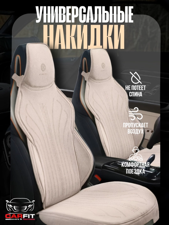 Накидки на сиденье автомобиля BYD,Kia Chevrolet, Lixiang, Leapmotar, Hyundai Toyota Honggi - 