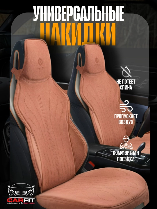 Накидки на сиденье автомобиля BYD,Kia Chevrolet, Lixiang, Leapmotar, Hyundai Toyota Honggi - 