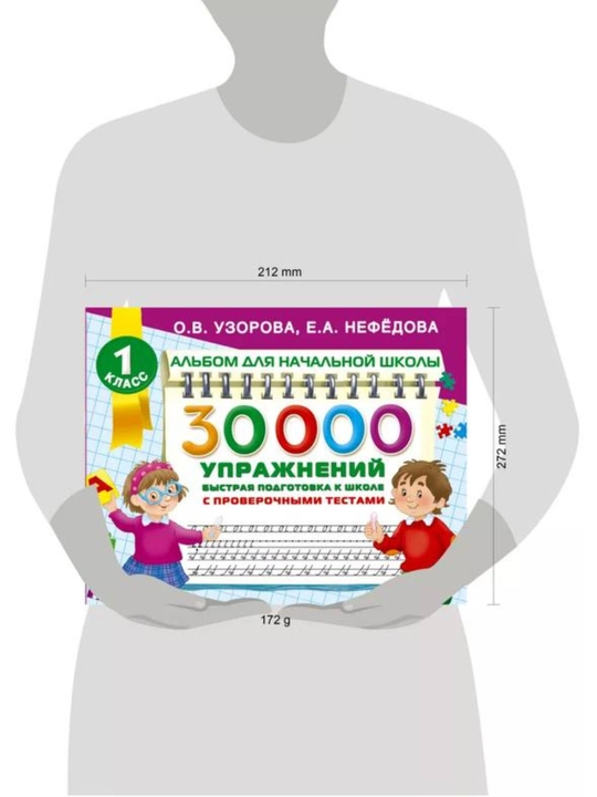 30000 ta mashqlar to'plami. Bolani maktabga tayyorlash uchun albom.