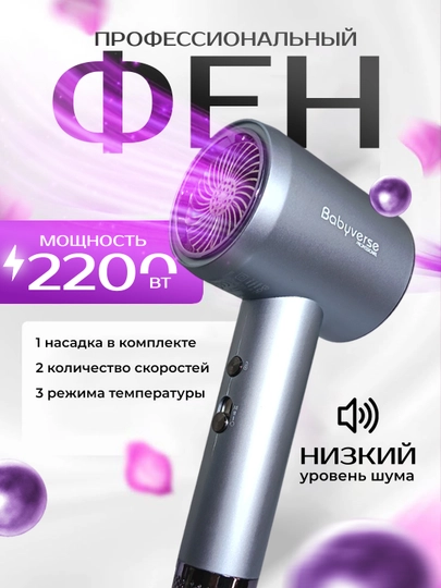 Фен для волос Babyverse SE-XC3 профессиональный фен-стайлер с ионизацией, подарок, хайит — NIHOLA-ФЕНСЕРЫЙ-CЕРМЕЛ