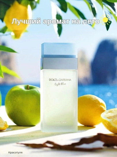 Туалетная вода Dolce & Gabbana "Light Blue", для женщин, 100 мл — PARR-DOLCE