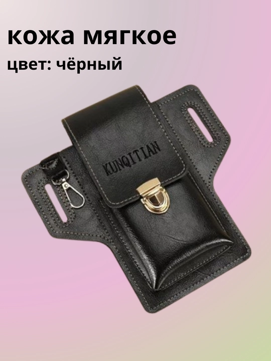Портмоне, подвесной кошелек для телефон и пластиковых карт - 