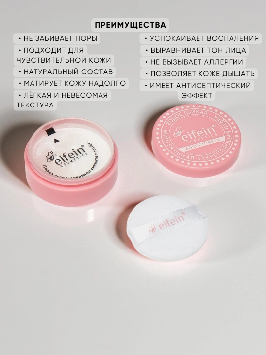 Минеральная пудра Eifein, бесцветная, рассыпчатая, сияющая, прозрачная, матирующая, 5 г - 