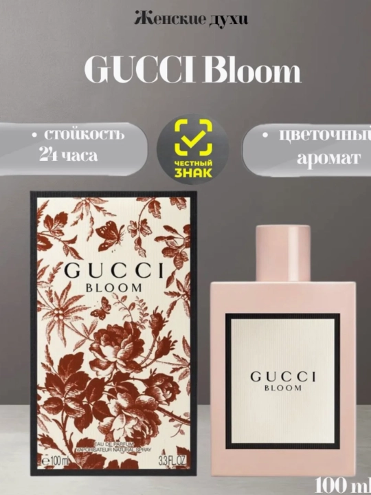 Парфюмерная вода Gucci Bloom  Восточный Аромат, флакон 100 мл