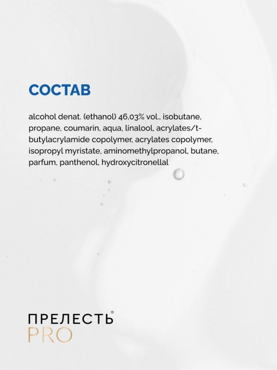 Лак для волос сверхсильная фиксация Прелесть Professional Ultra Power 225 мл