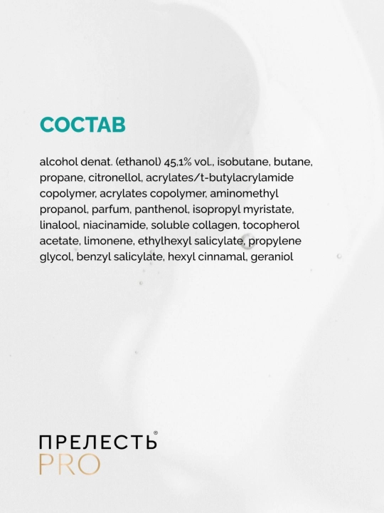 Лак для волос  сверхсильная фиксация Прелесть Professional Максимальный 3D-объем 300 мл