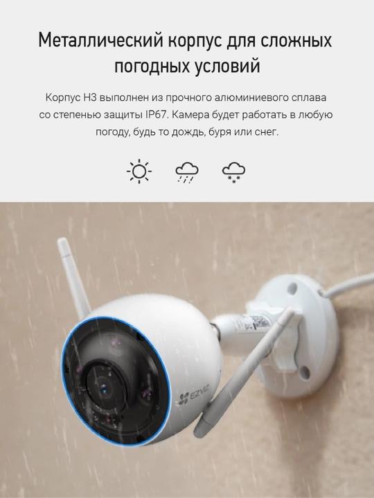 Камера Wi-Fi, водонепроницаемая Ezviz H3 5MP 3K