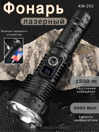 Фонарь, Powerbank, светодиодный, для дальнего освещения, 1500 м — FONAR-KMKATTA-ЧЕРН