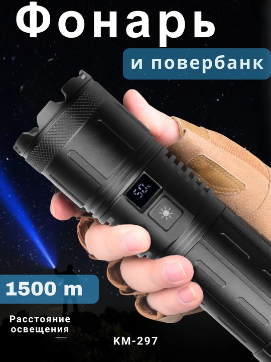 Fonar, Powerbank, LED, uzoq masofani yoritish uchun, 1500 m - 