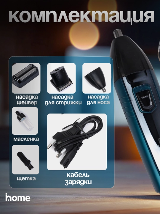 Trimmer 3 tasi 1 da, soch, soqol va burun uchun