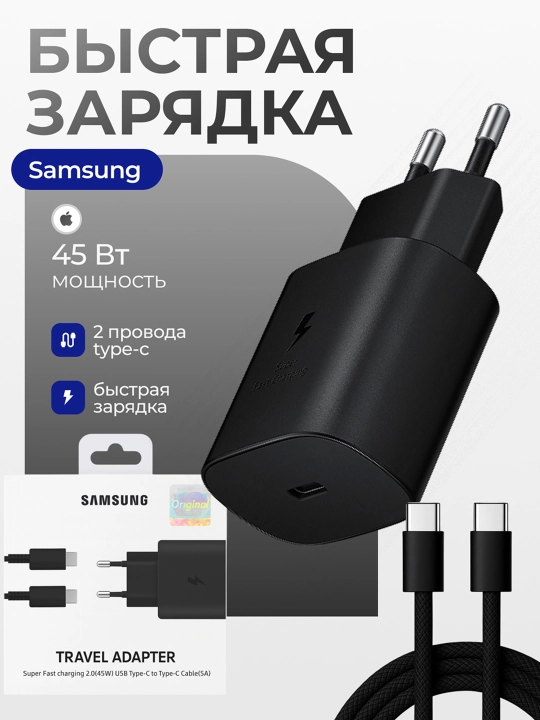 Для iPhone и Samsung, зарядка 45 Вт, 20 Вт + кабель тип C + тип Lighting - 