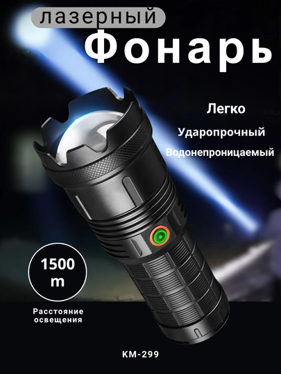 Фонарь, Powerbank, светодиодный, для дальнего освещения, 1500 м — FONAR-KMKATTA-ЧЕРНСТЕ