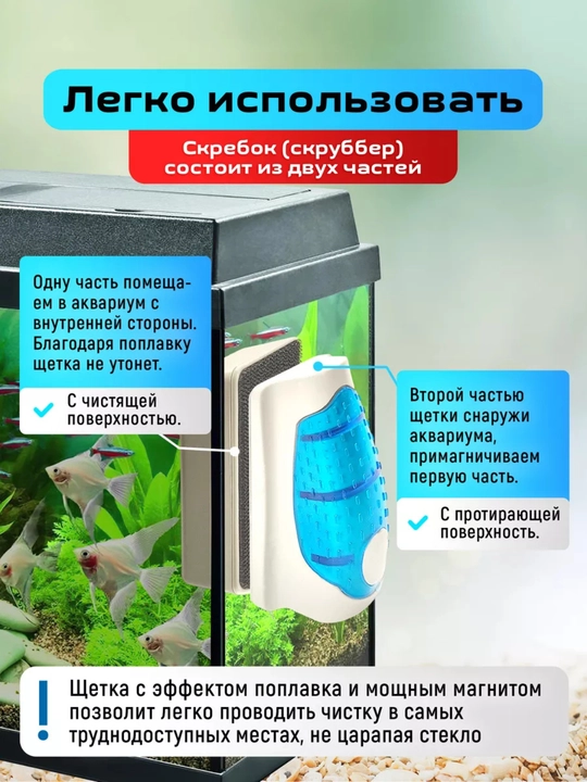 Магнитный скребок всплывающий, для аквариума