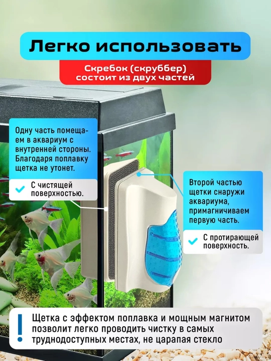 Магнитный скребок всплывающий, для аквариума