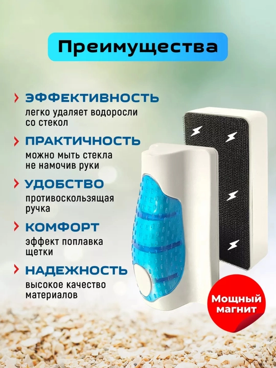 Магнитный скребок всплывающий, для аквариума