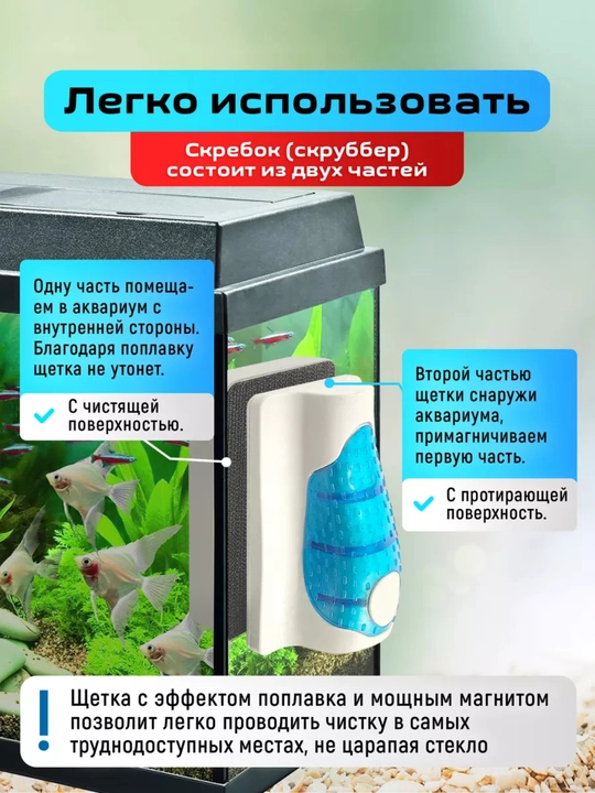 Магнитный скребок всплывающий, для аквариума