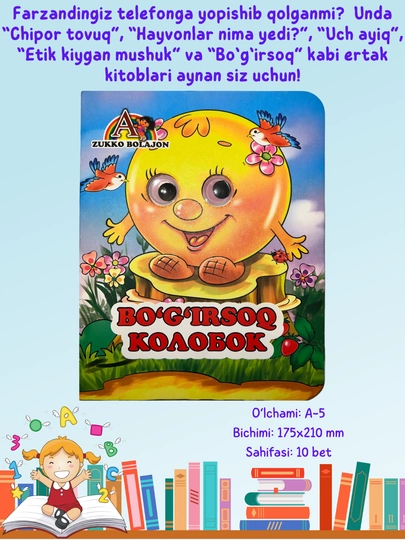 Книги сказок с глазами - 