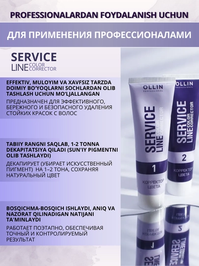 Ollin Professional смывка краски для волос, профессиональная Service Line, 2х100 мл