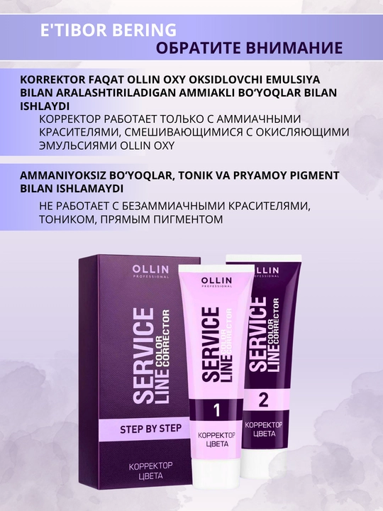 Ollin Professional смывка краски для волос, профессиональная Service Line, 2х100 мл