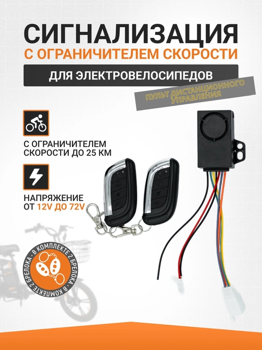 Пульт дистанционного управления сигнализации, для Magicar, Murav и скутера - 