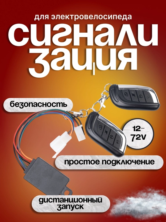 Masofadan boshqarish pulti signalizatsiyasi, Magicar, Murav va skuter uchun
