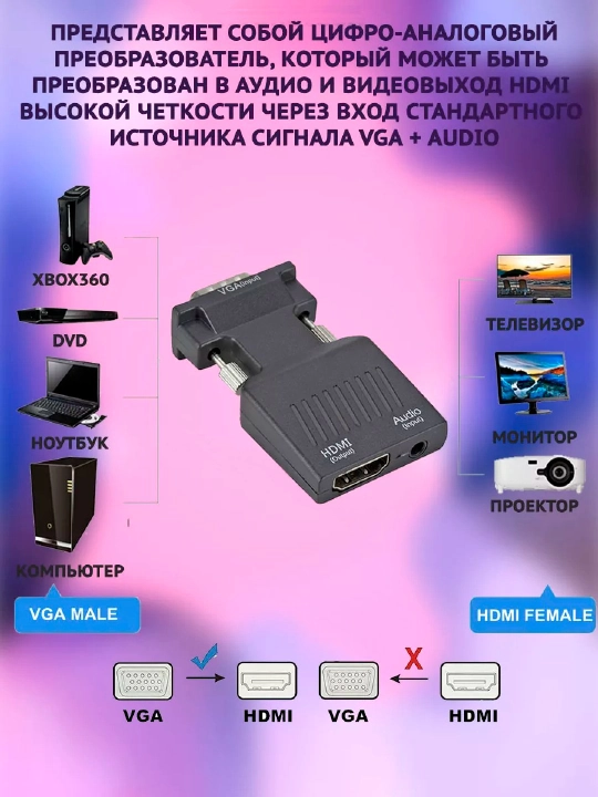VGA-HDMI Переходник адаптер для монитора, компьютера, проектора
