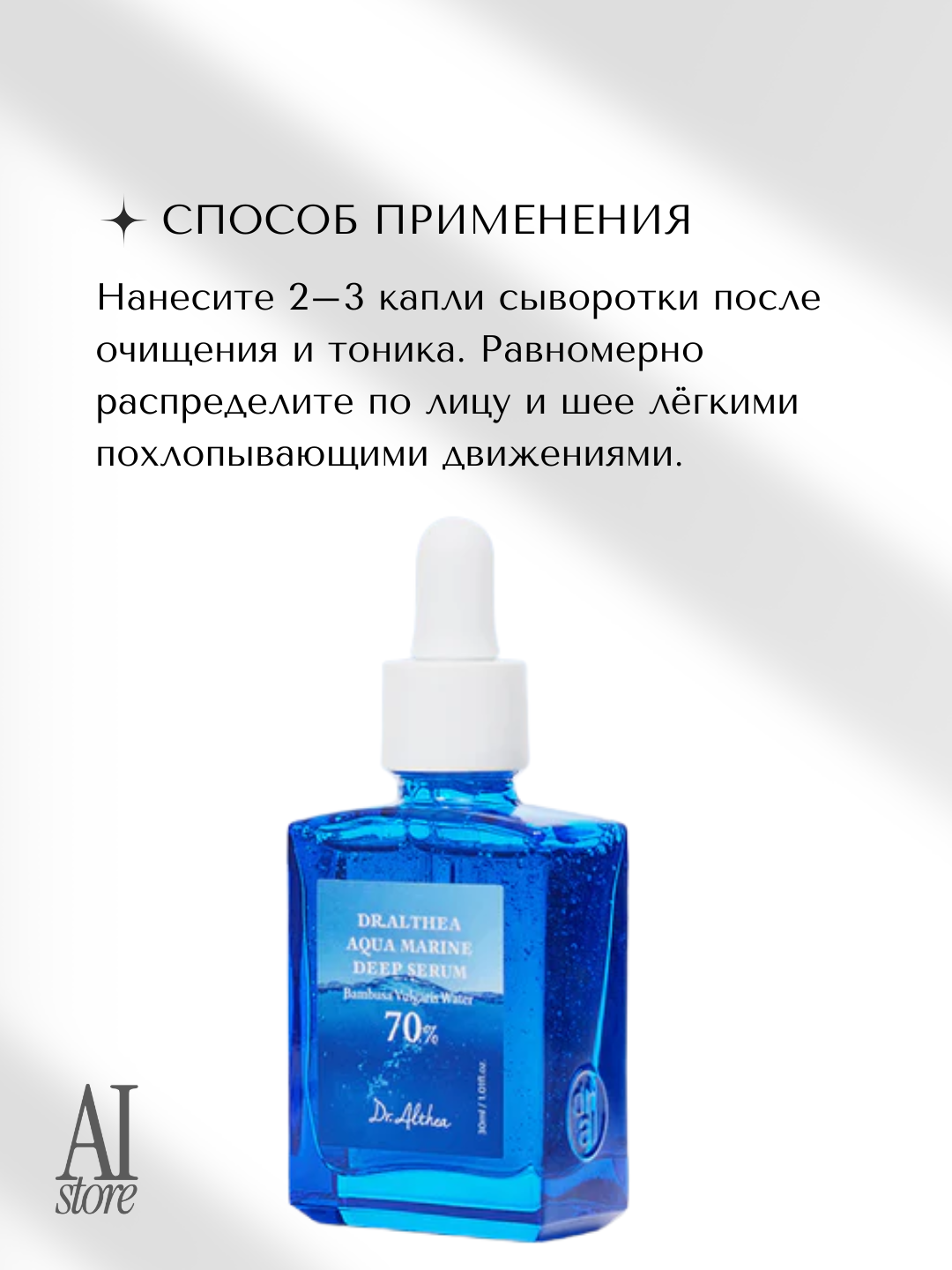 Terini chuqur namlash uchun intensiv zardob Dr.Althea Aqua Marine Deep Serum, 30 ml