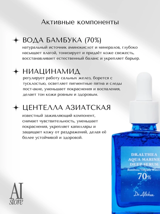Terini chuqur namlash uchun intensiv zardob Dr.Althea Aqua Marine Deep Serum, 30 ml