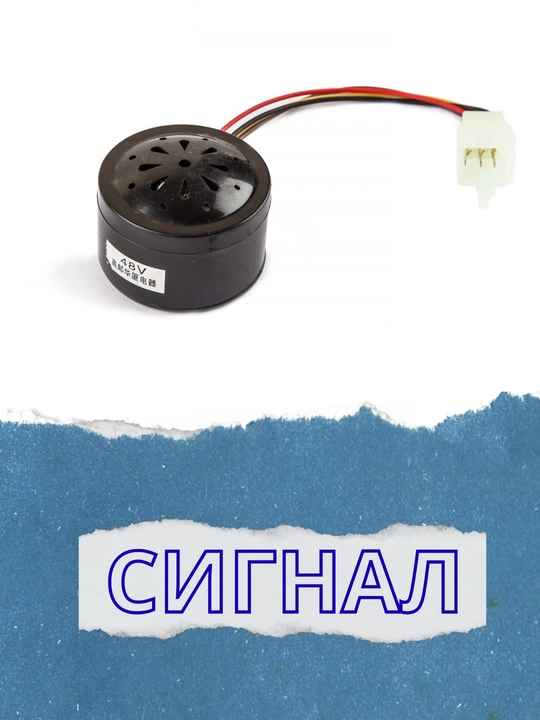 Elektr toki bilan ishlovchi ovozli signal 48–60V, qora rangli, mototsikl va skuter uchun